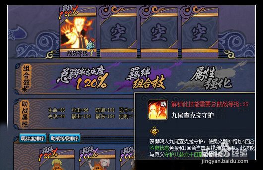 火影忍者羁绊正式版攻略