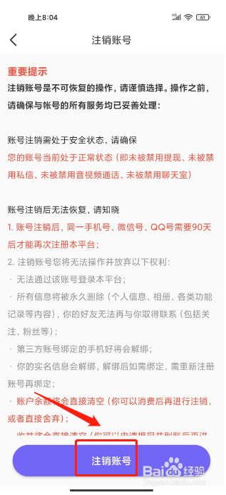 芯动视频聊天怎么注销账号