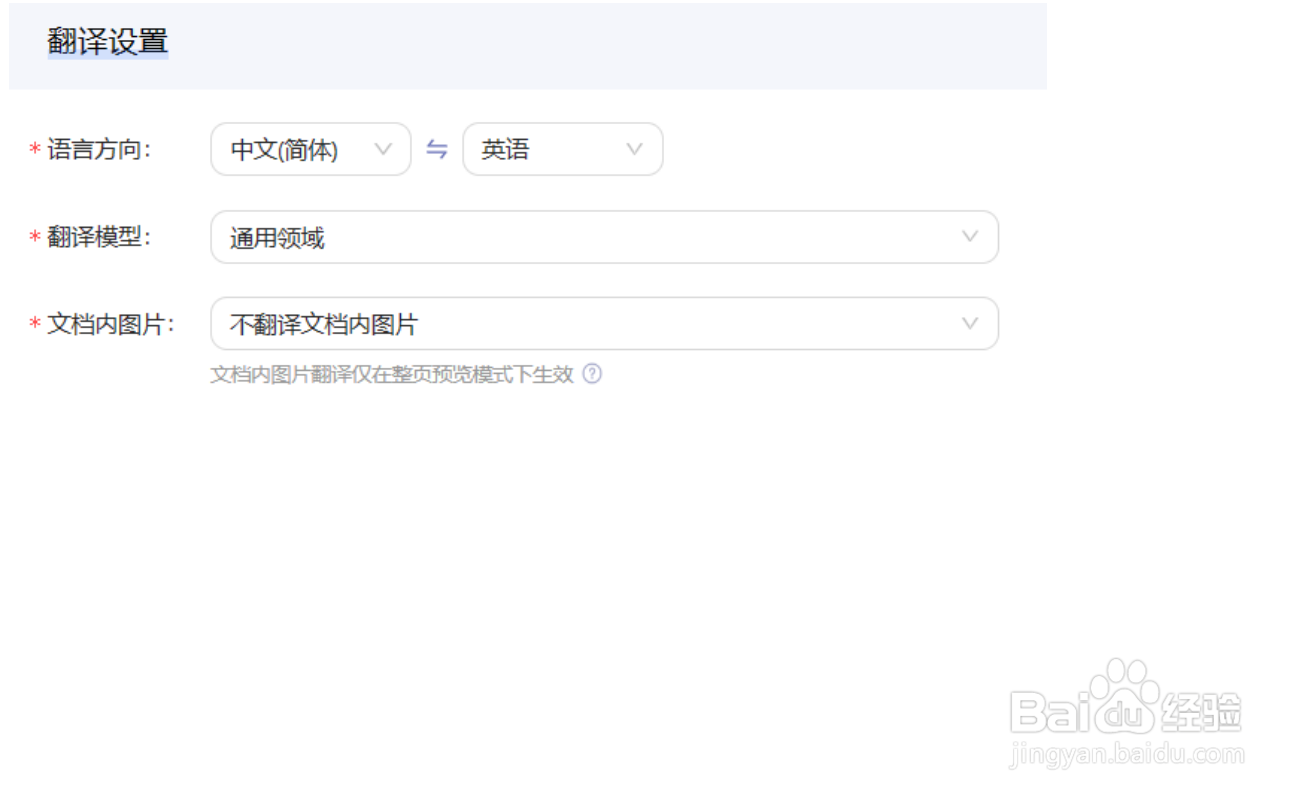 想要高质量翻译百度文档翻译是你的最佳选择!