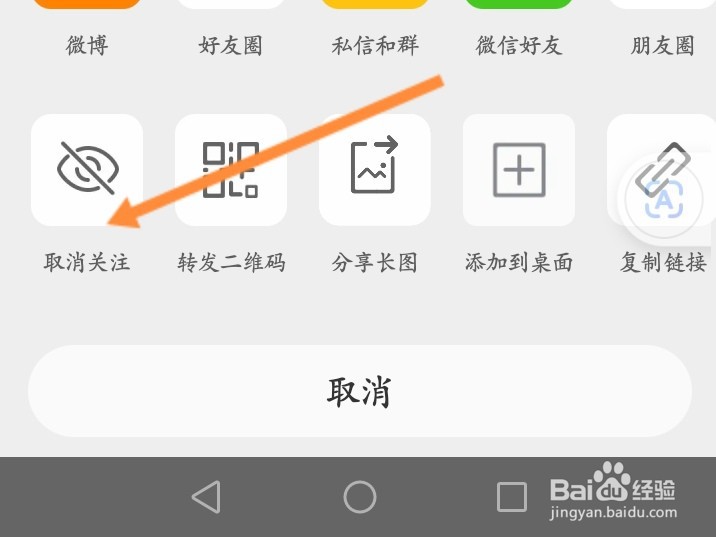 怎么取消关注超话