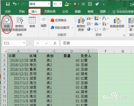 数据透视表教程