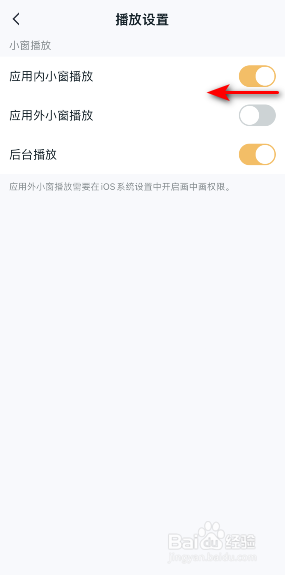 王者营地应用内小窗播放怎么关闭