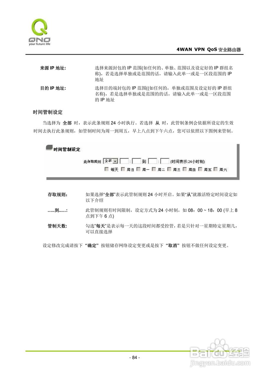 侠诺QVM660路由器使用说明书:[9]