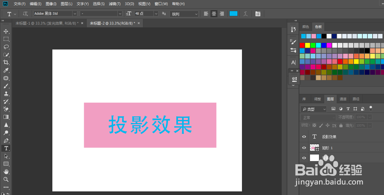 PS怎么制作文字投影效果