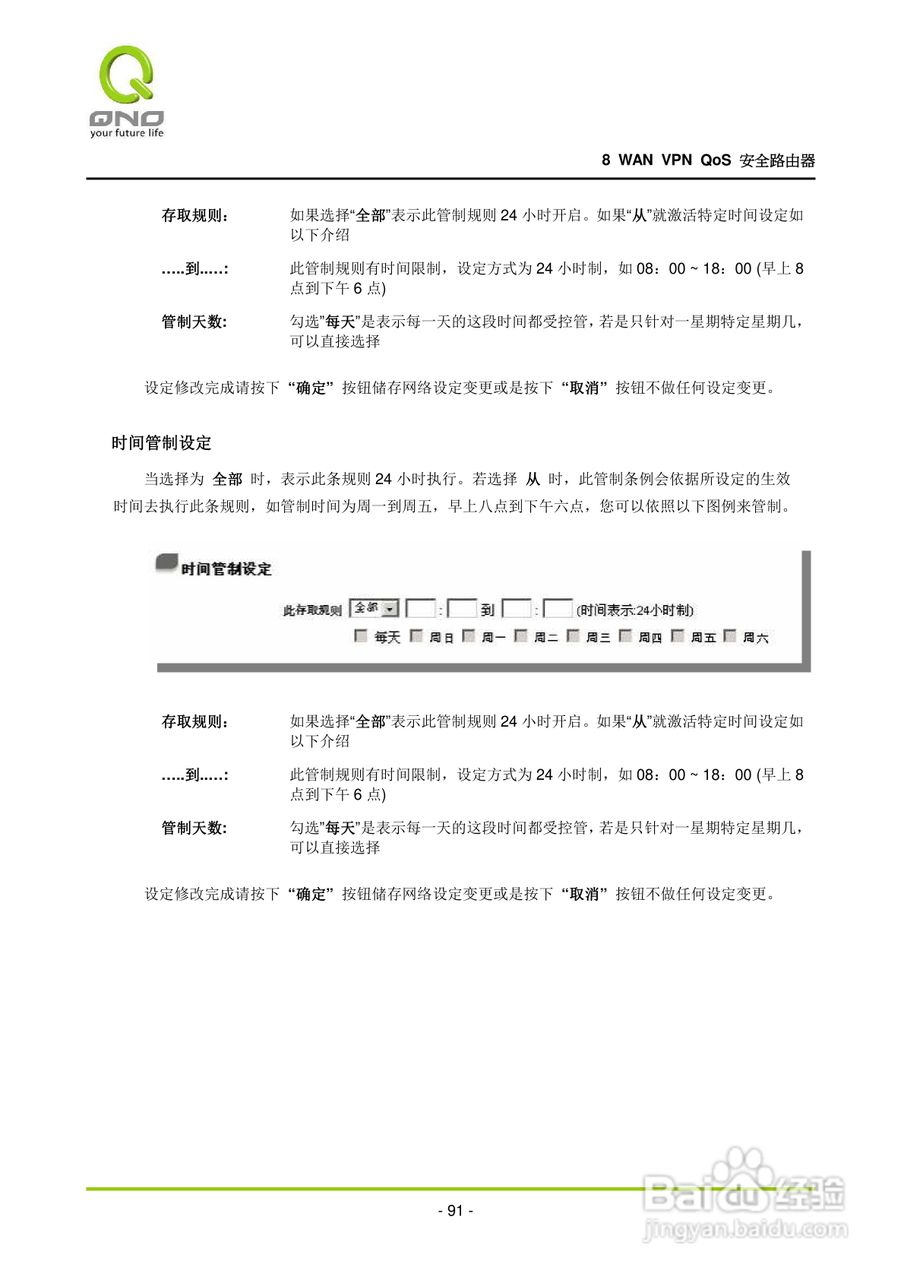 侠诺QVM1000路由器使用说明书:[10]