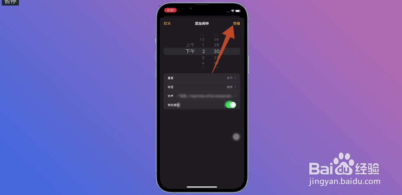 苹果闹钟铃声在哪里设置方法