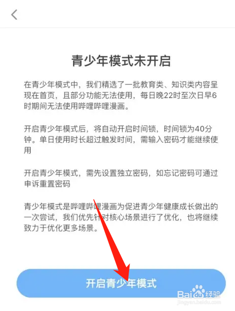 哔哩哔哩漫画如何设置青少年模式