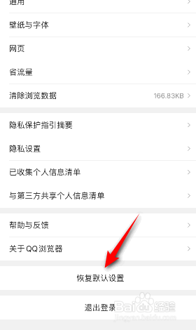 QQ浏览器怎么恢复默认设置