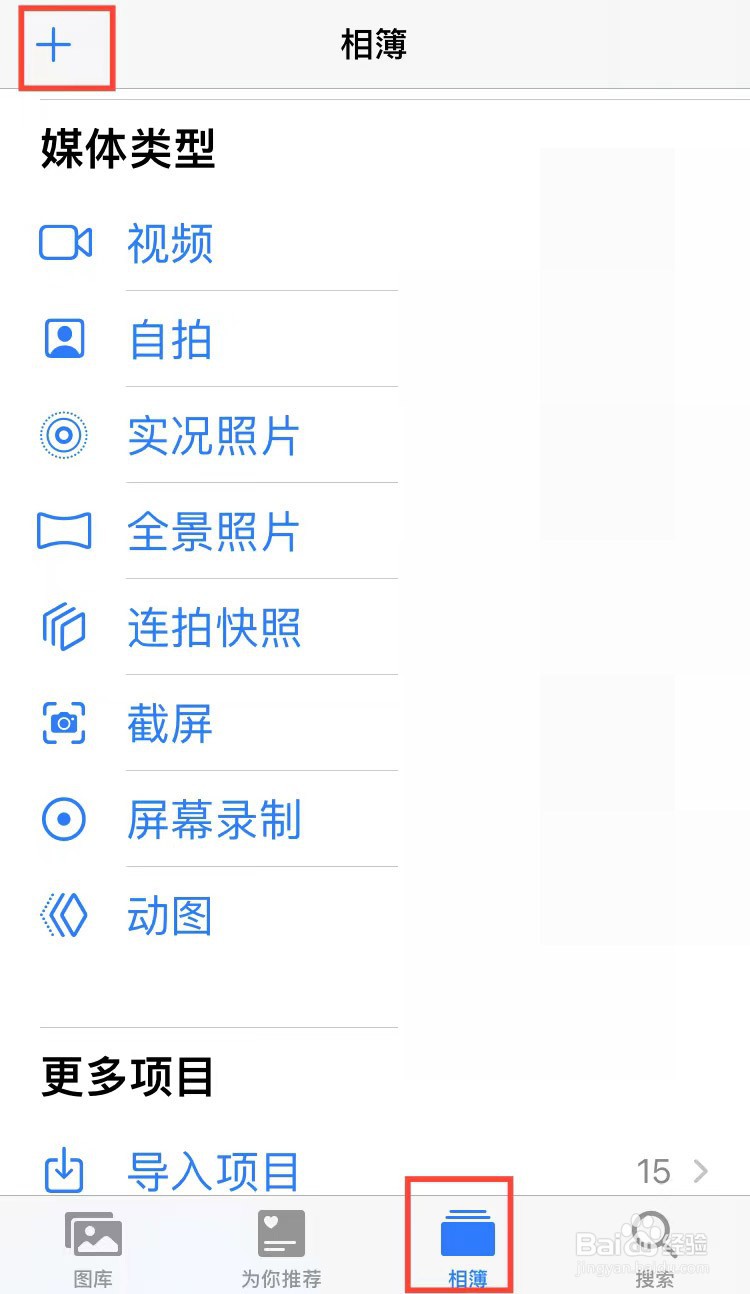 苹果相册怎么新建独立相簿