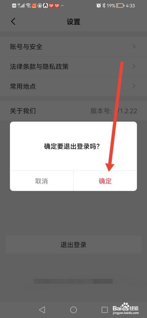 小拉出行怎么退出登录