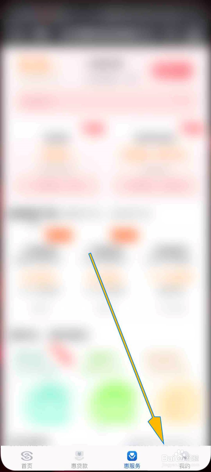 民生小微app怎么设置手势密码