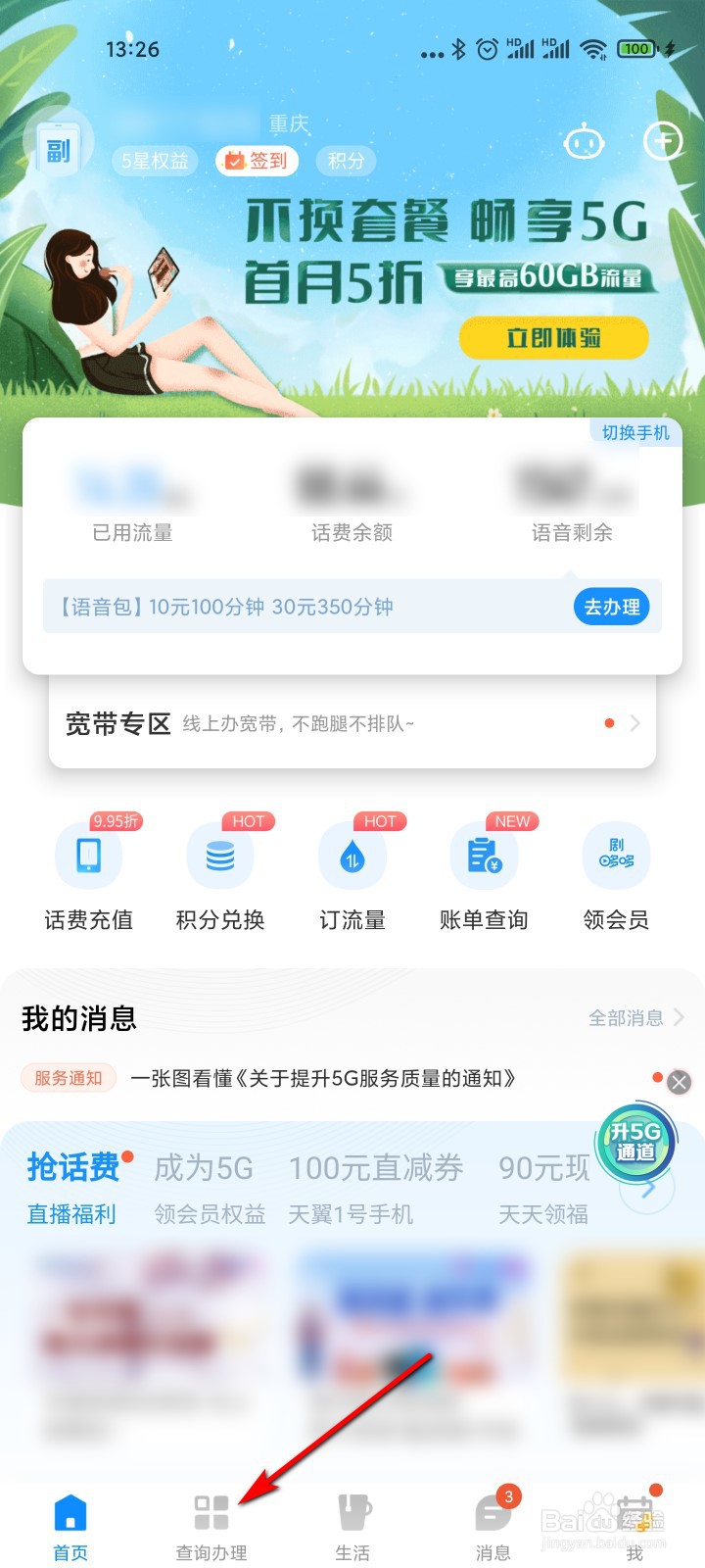 电信手机停机后没有网怎么充值并且能快速复机