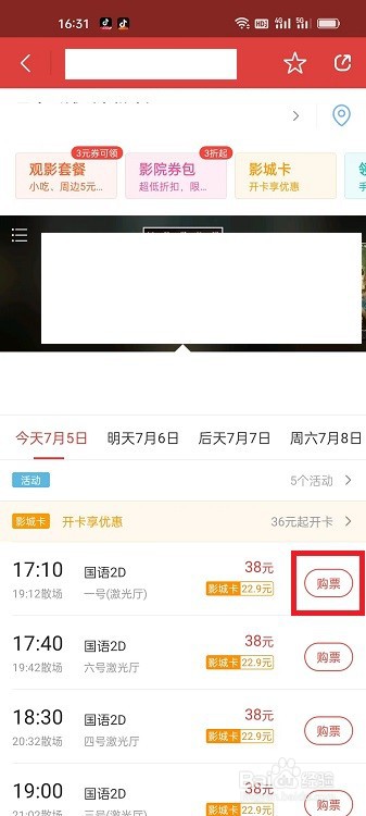猫眼APP怎么买电影票