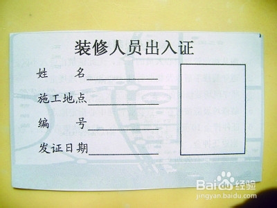 如何进行装修申报