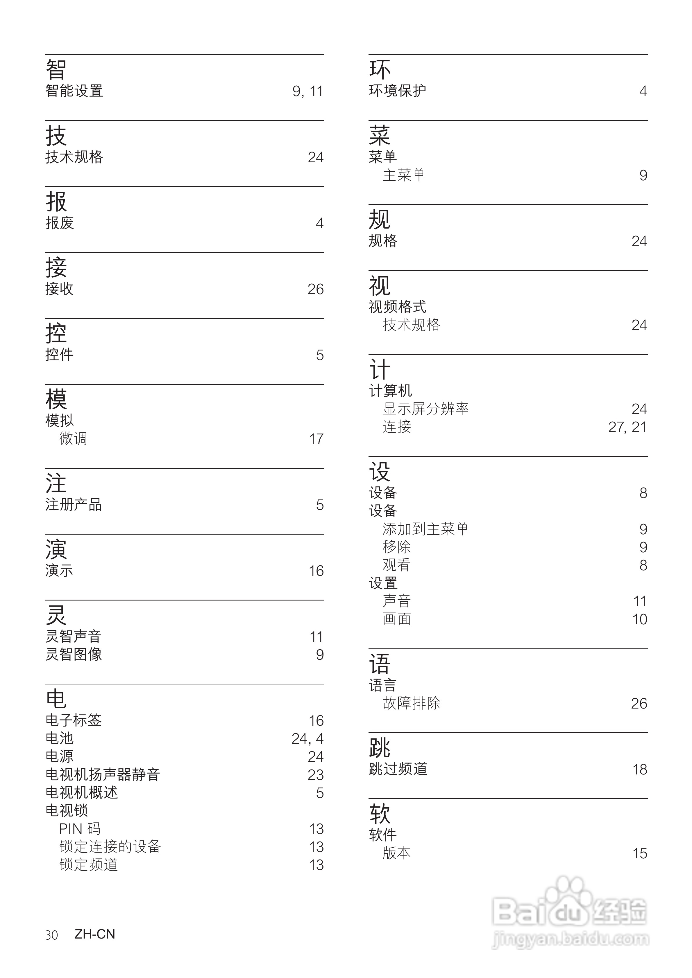 飞利浦47PFL3605/93液晶彩电使用说明书:[4]