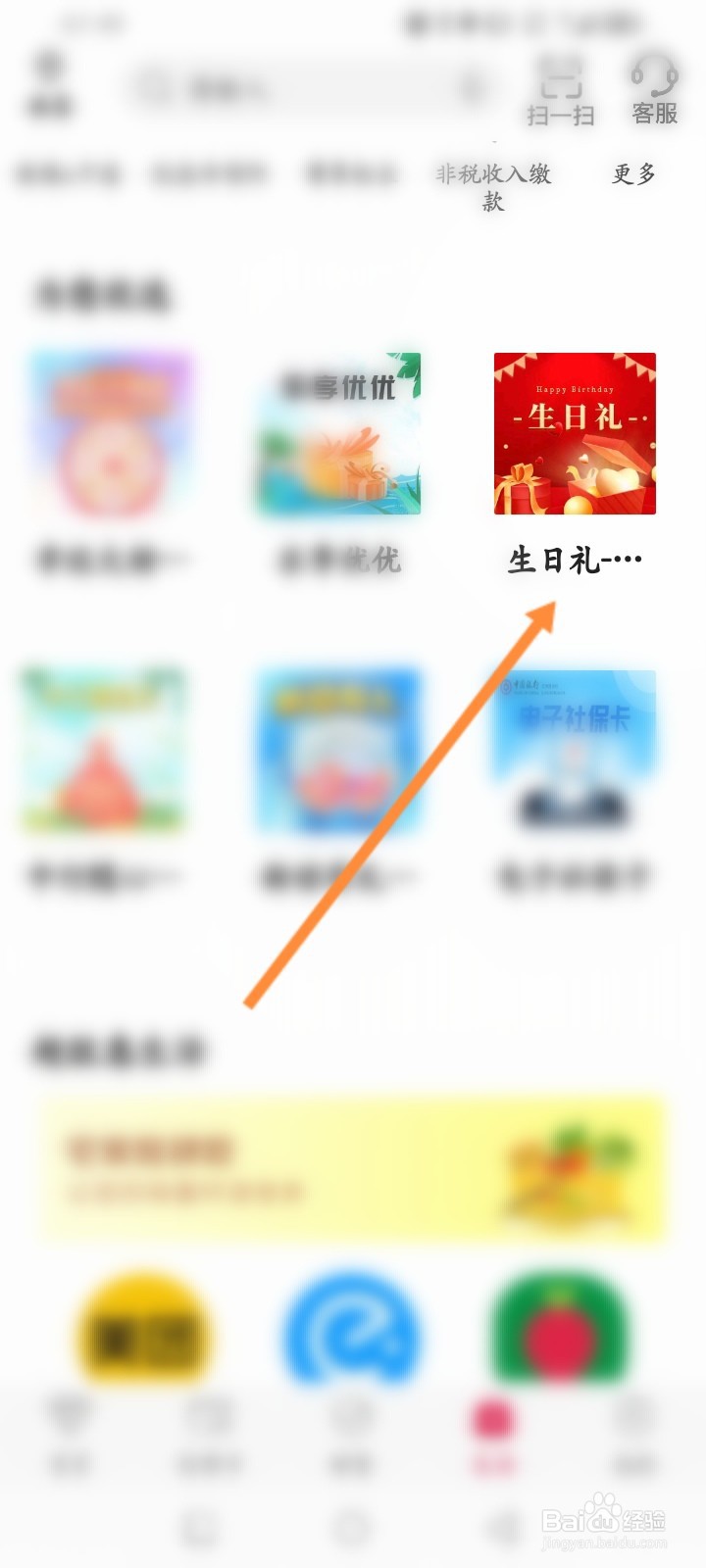 中国银行怎么领取个人的生日礼物