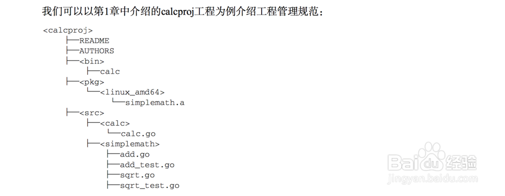 Go项目的工程管理