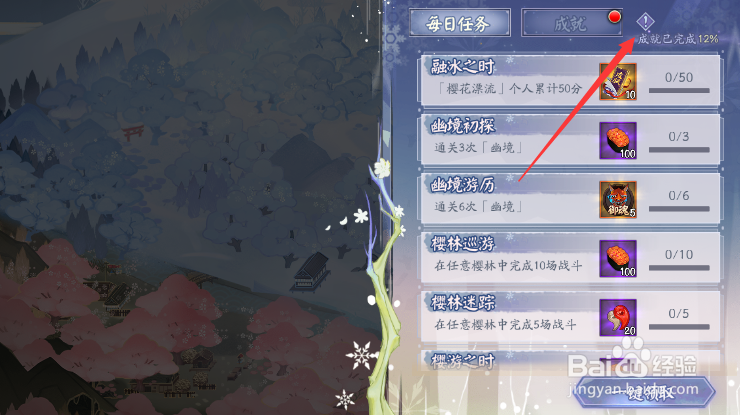 阴阳师雪落樱花怎样查看试练成就攻略