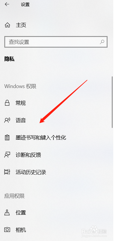 win10电脑怎样设置在线语音？