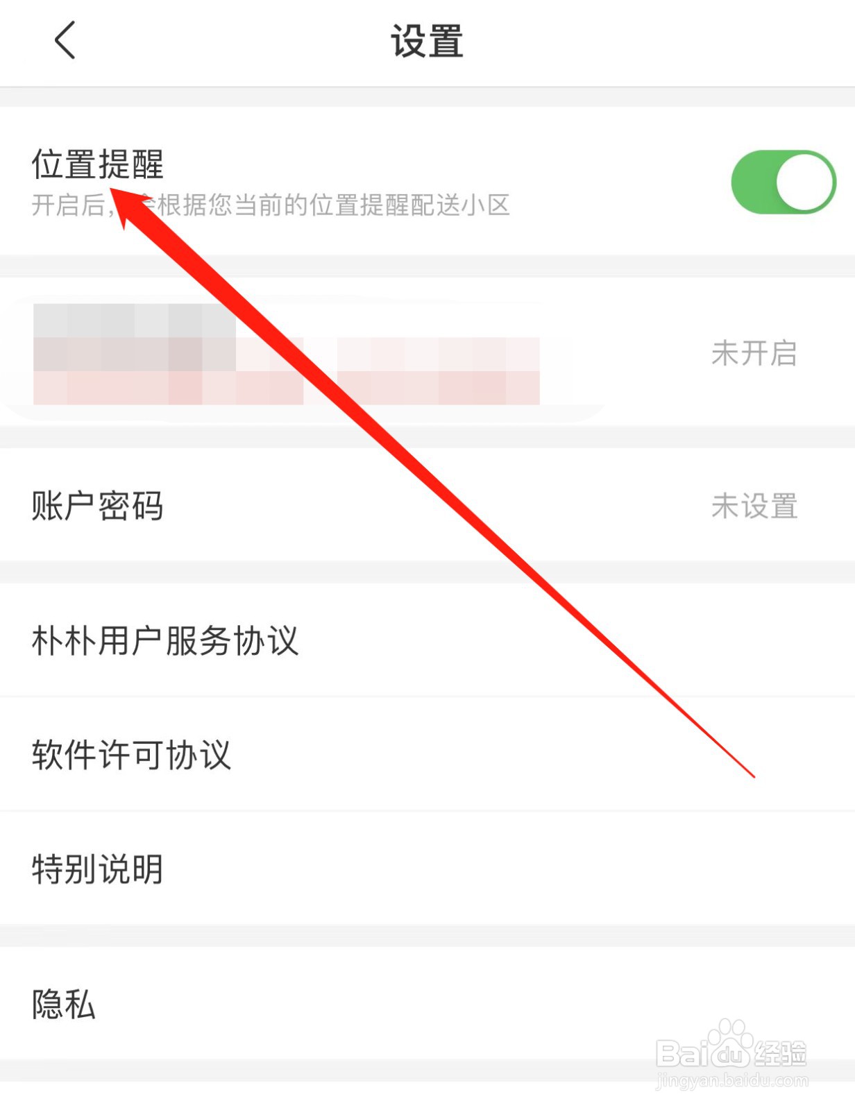 朴朴超市如何查找位置提醒