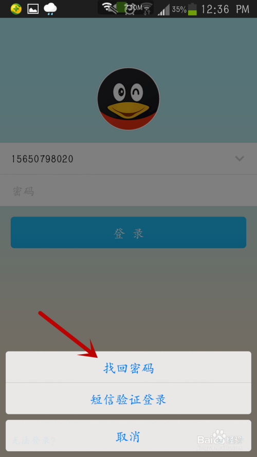 如何使用手机qq[2]找回密码