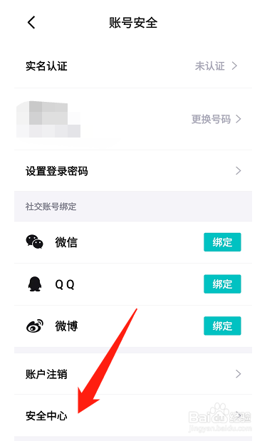 得物app交易密码在哪里设置？