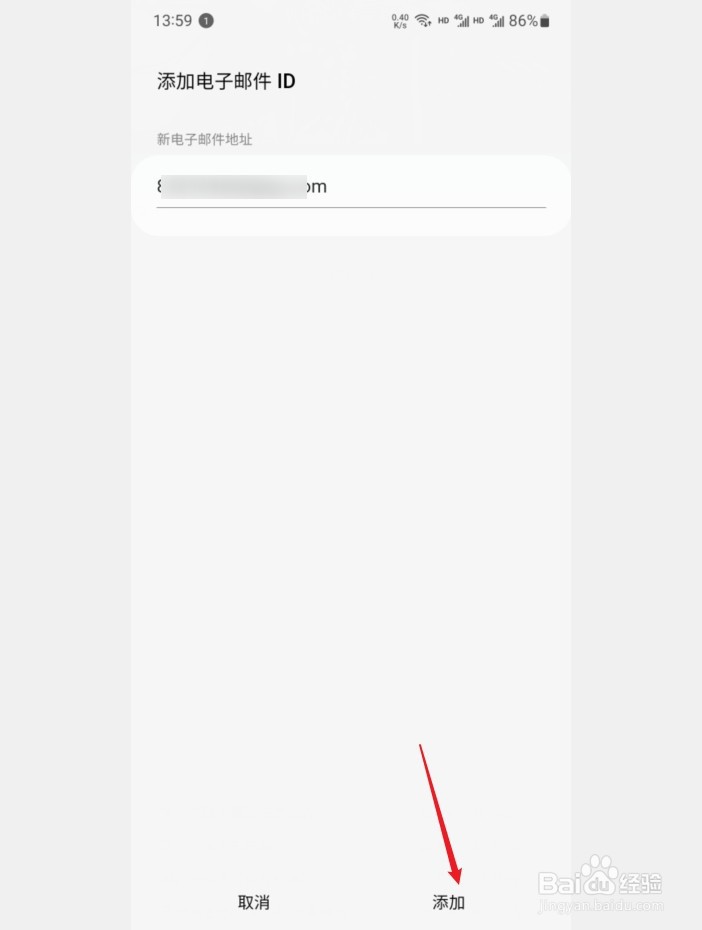 三星帐户怎么添加电子邮箱
