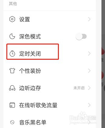 网易云音乐怎么设置智能关闭