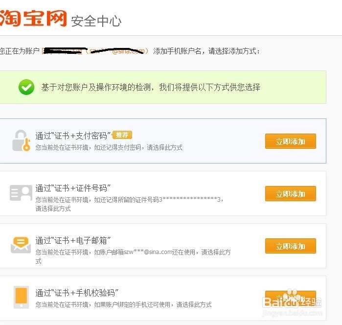 淘宝小号怎么手机认证