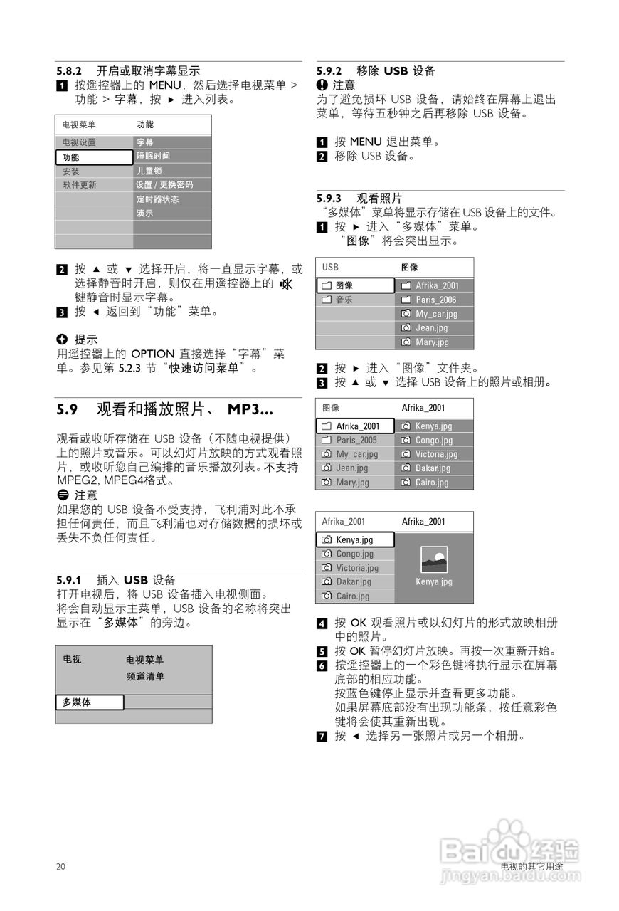 飞利浦42PFL9532/93液晶彩电使用说明书:[2]