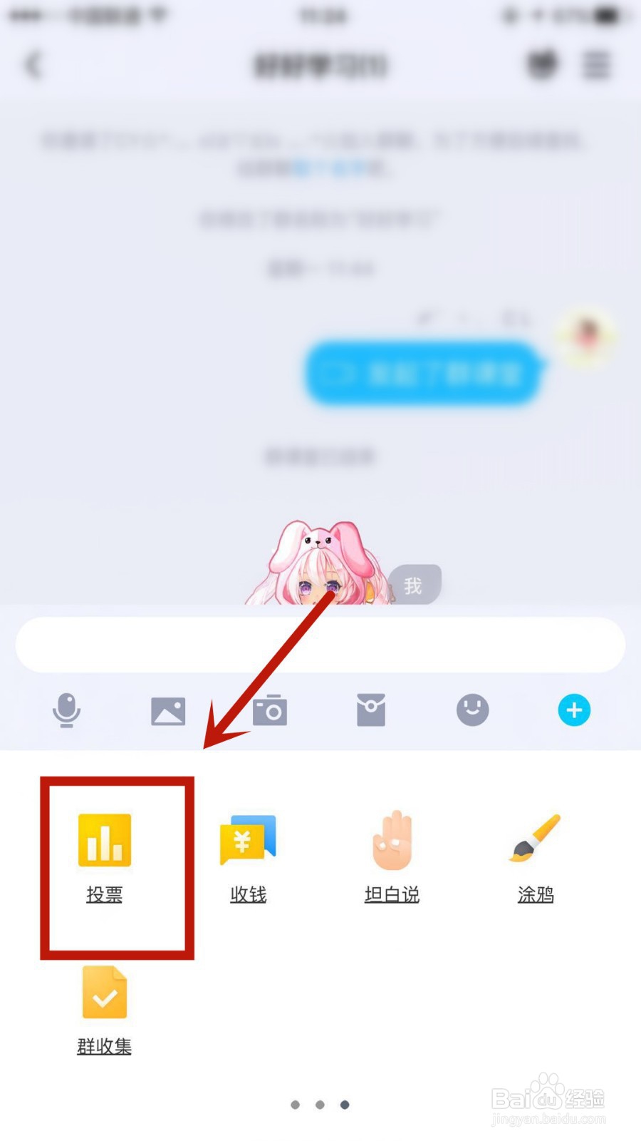 QQ群投票怎么使用