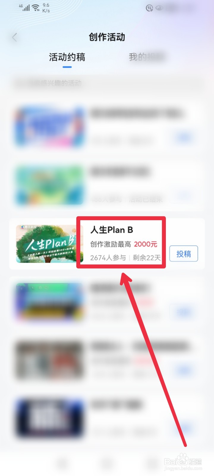 怎么参与腾讯新闻APP人生PLan B征稿活动？