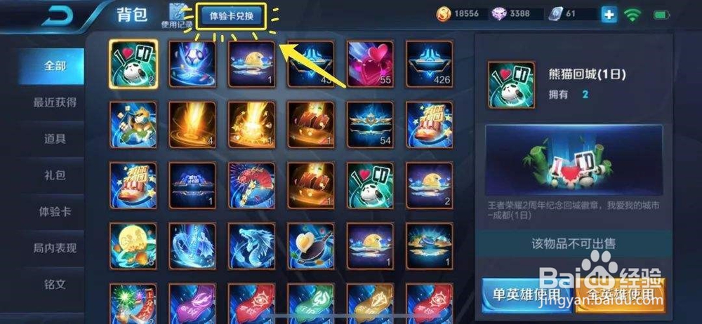 王者荣耀体验卡兑换商店在哪里