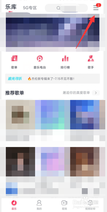 如何免费领取咪咕音乐APP会员小时包