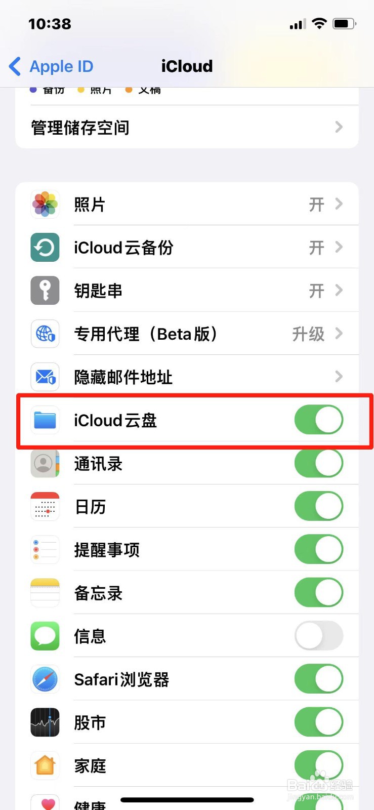 苹果手机iCloud云盘怎么开启自动备份