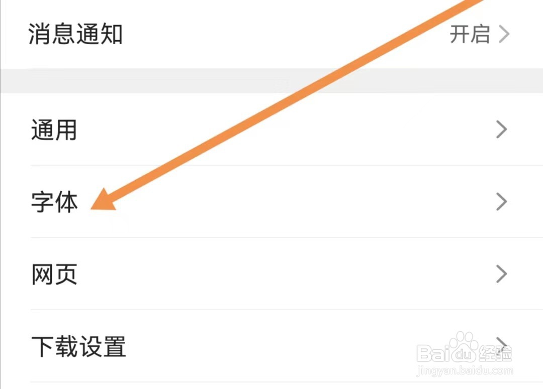 搜狗浏览器极速版APP如何更改字体