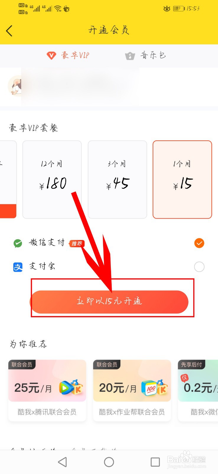 酷我音乐如何开通豪华VIP