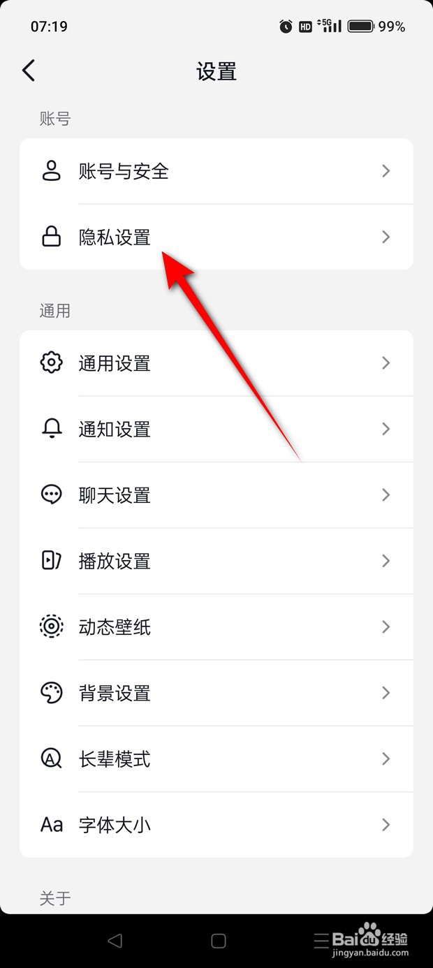 抖音怎么设置谁可见作品点赞信息