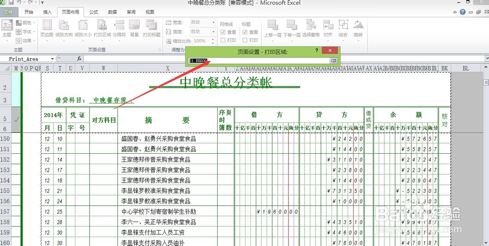 打印execl账本时怎样设置打印区域