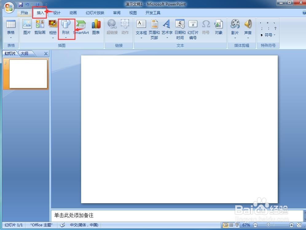 怎样在powerpoint中创建饼形