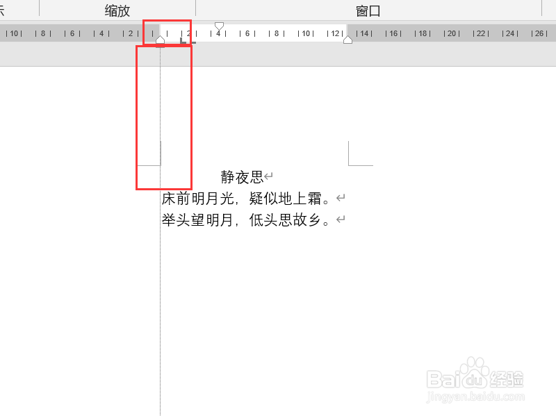word如何利用标尺排版对齐