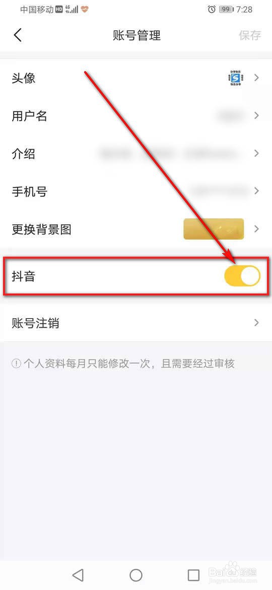 懂车帝怎么绑定解绑抖音