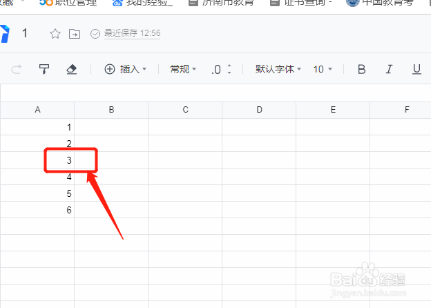 腾讯文档怎么添加一行