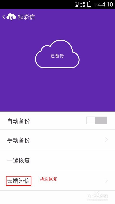 智能手机如何免费备份恢复通信录短彩信照片视频