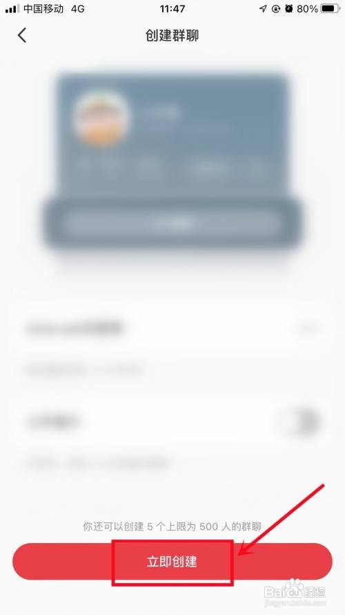 小红书APP里面如何建群？