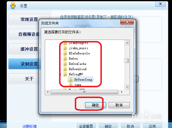 酷我K歌怎么设置录制文件的保存位置