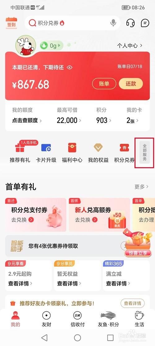 动卡空间app怎么查询疑义交易记录