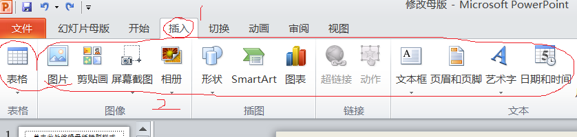 ppt教程:如何修改幻灯片母版