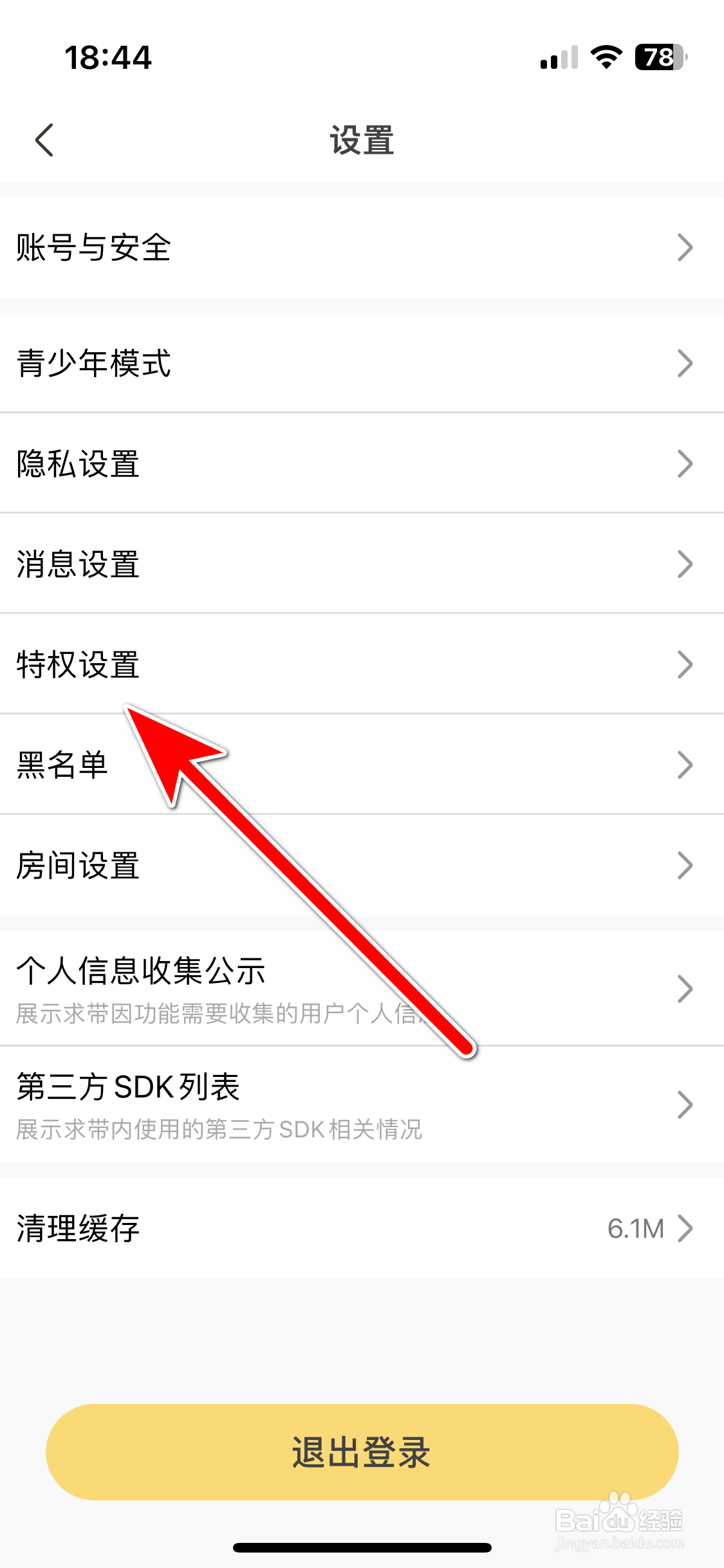 求带如何关闭全站隐身功能