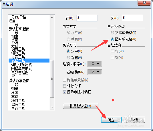QuarkXPress 2020怎么设置图片单元格